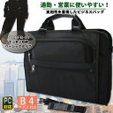 ビジネスバッグ ブリーフケースPC対応 軽量 ベーシックタイプ BFB-04 B4サイズ対応 軽量約500g 男女兼用 父の日