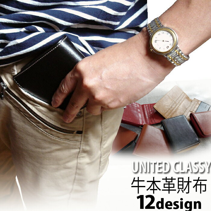 本牛革　財布【選べる 12デザイン 】【UNITED CLASSY】ツートンシリーズ　メンズ　【W-187】【W-188】【W-190】【W-230】【W-231】　ウォレット　ヴィンテージ加工　　本革 ブラック ブラウン　財布　男性用