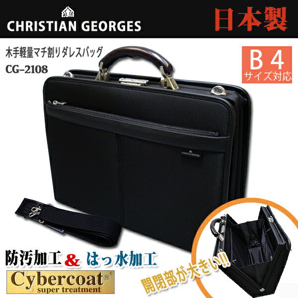 ダレスバッグ 2108 CHRISTIANGEORGES 木手 軽量 マチ割りダレスバッグ サイバーコート仕様 黒 ビジネスバッグ　バッグ 男性用 バレンタイン 父の日格安通販　バレンタイン　人気　ランキング