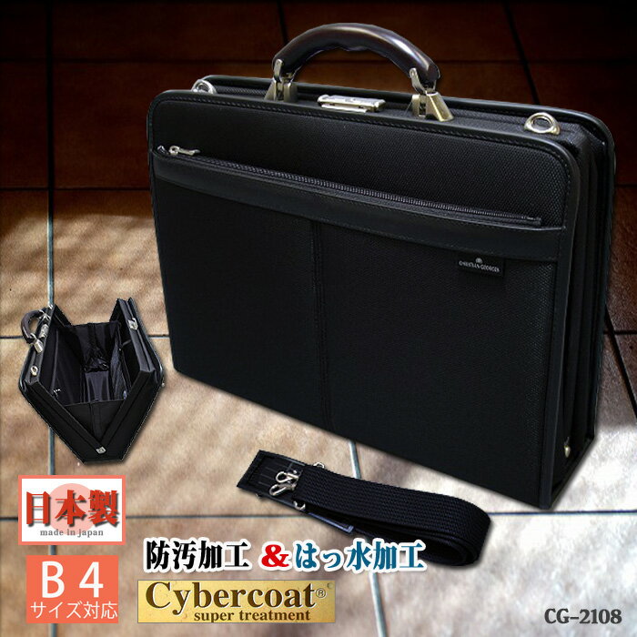 ダレスバッグ 2108 CHRISTIANGEORGES 木手 軽量 マチ割りダレスバッグ サイバーコート仕様 黒 ビジネスバッグ バッグ 男性用 バレンタイン 父の日