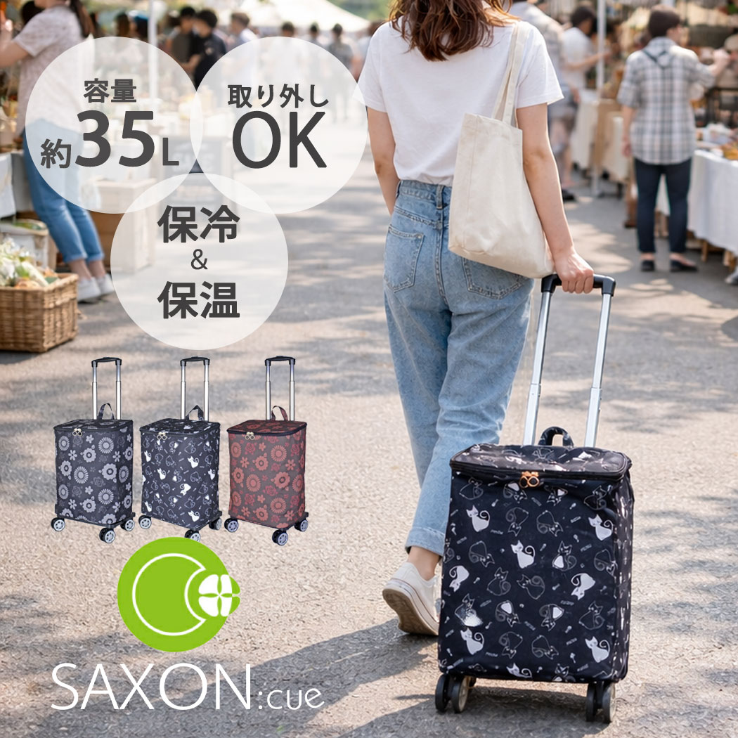 Rakuten - ショッピングキャリー SAXON 保冷 保温 軽量 大容量 35L 05245 男女兼用 買い物 買い出し キャリー 4輪 旅行かばん アウトドア スポーツ観戦 旅行 サクソン ソフトキャリー 出張 修学旅行
