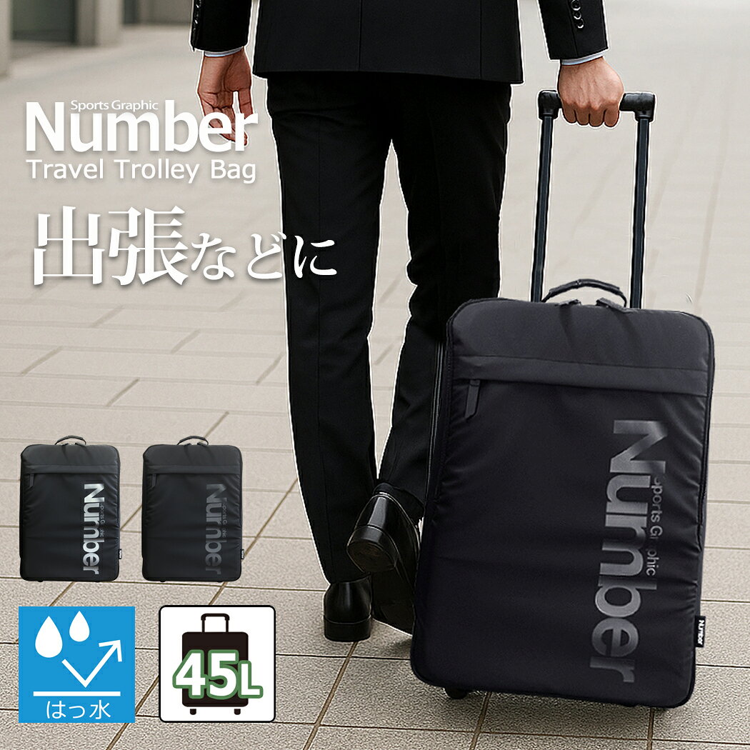 Rakuten - キャリー スーツケース ビジネスキャリー Number ナンバー ロゴ 撥水 45リットル 3.0kg 南京錠 PUコーティング 消臭ネーム 万能 大容量 旅行 修学旅行 出張 遠征 男女兼用 61001 かっこいい 上品 父の日 送料無料 クリスマス