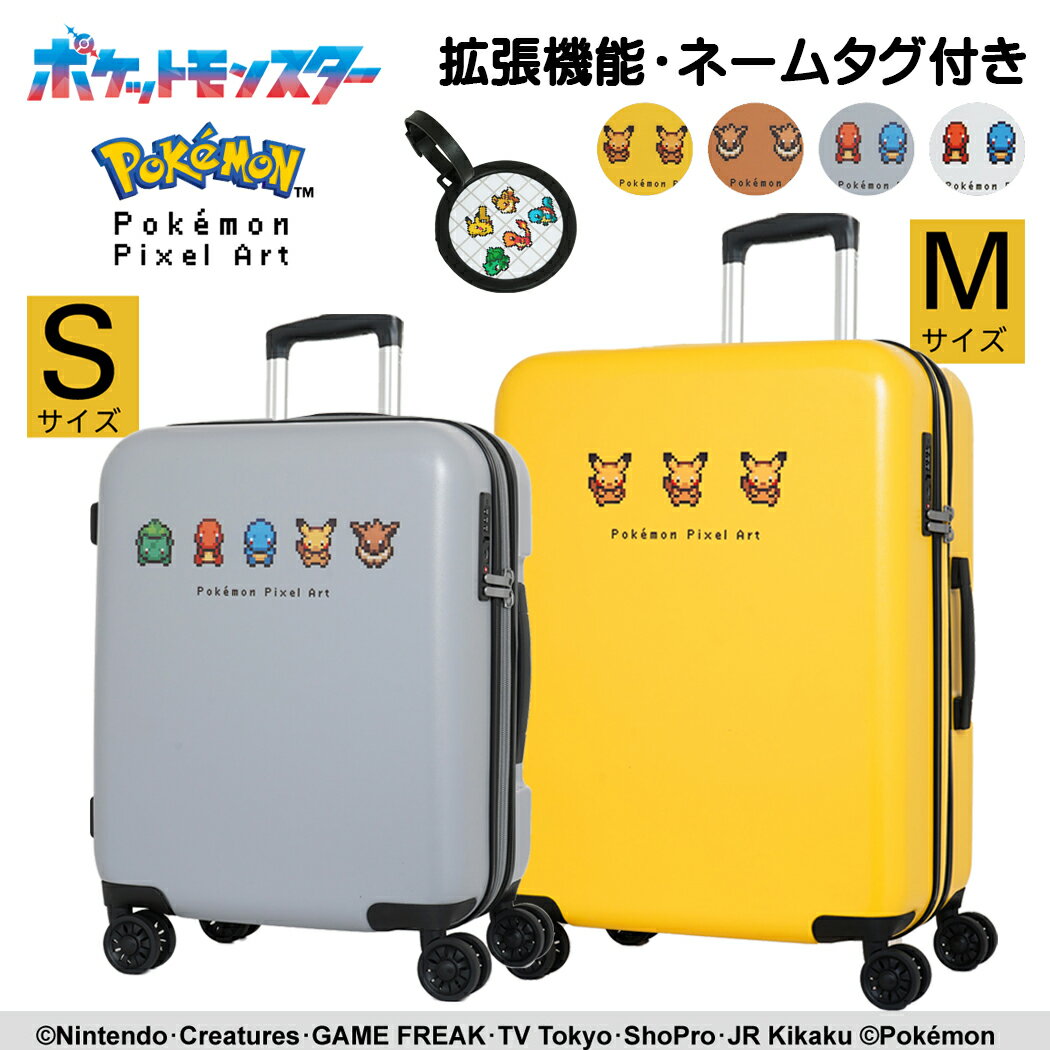 Rakuten - キャリーケース スーツケース ピクセルアート ポケットモンスター Sサイズ 37L 機内持込 Mサイズ 59L 拡張 軽量 4輪 旅行 修学旅行 TSAロック ネームタグ 1-3泊 ABS 小旅行 pk-0881-46 pk-0881-56 キャラクター ポケモン Pixel Art クリスマス