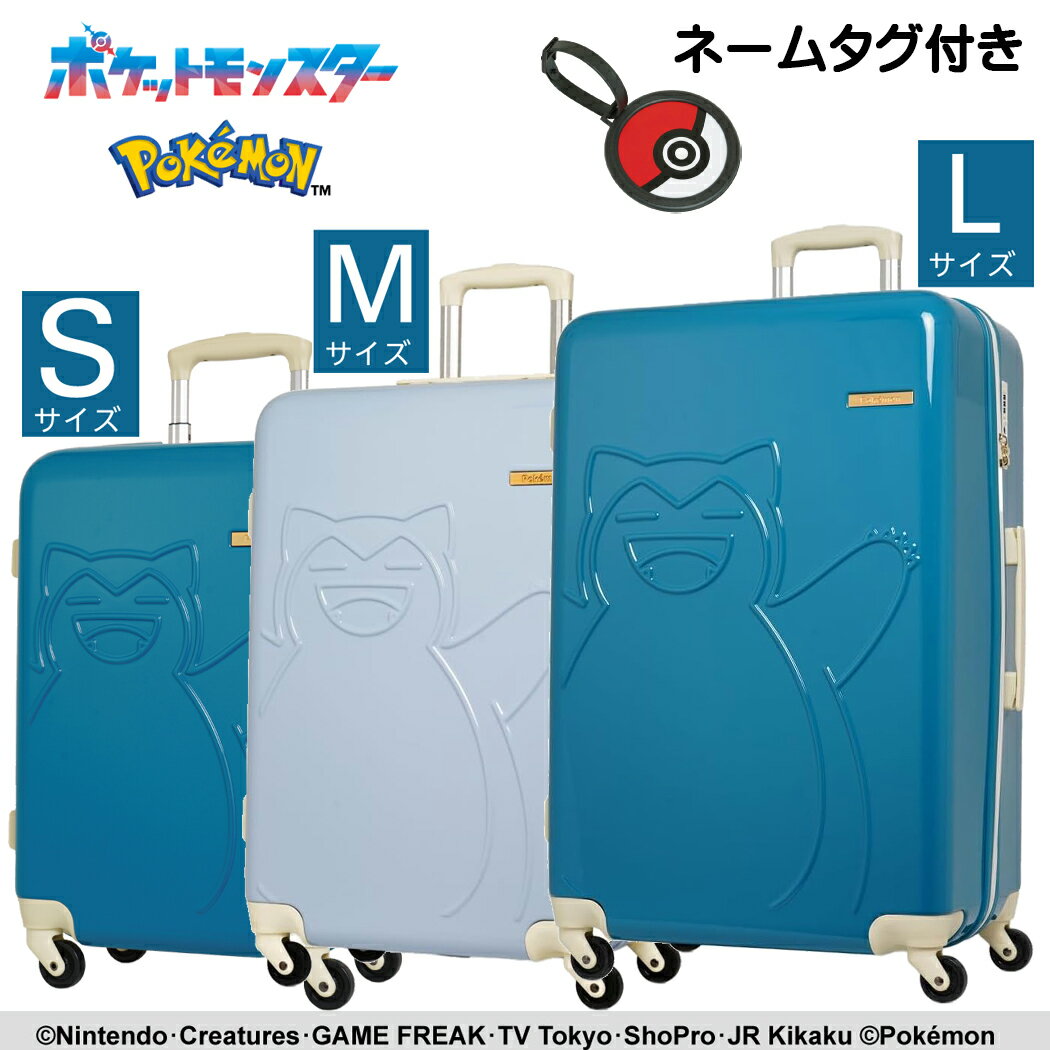 Rakuten - キャリーケース スーツケース ポケモン カビゴン ポケットモンスター POKEMON Sサイズ 機内持込 Mサイズ Lサイズ 軽量 37L 62L 95L 型押し 4輪 旅行 TSA ネームタグ 3-4泊 5-6泊 7泊以上 ABS pk-0886 -50 -60 -69 ポケモン キャラクター クリスマス 1年保証