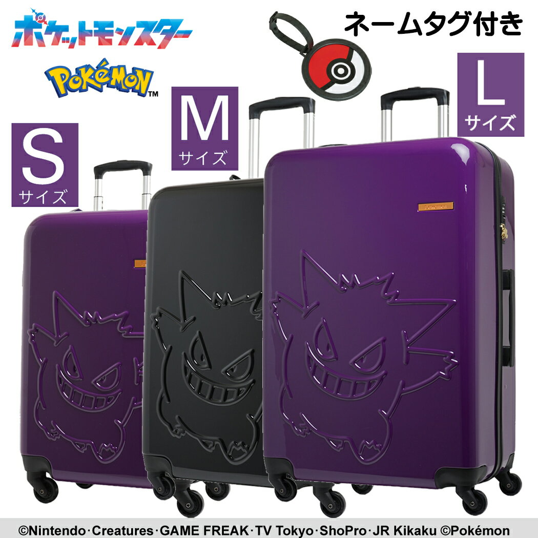 Rakuten - キャリーケース スーツケース ゲンガー ポケットモンスター Sサイズ Mサイズ Lサイズ 機内持込 拡張 軽量 37L 62L 95L 4輪 旅行 修学旅行 TSロック ネームタグ 1－3泊 ABS pk-0908-50 pk-0908-60 pk-0908-69ポケモン