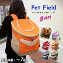 メーカー希望小売価格はメーカーカタログに基づいて掲載しています【Pet Field】3Way　リュック型　ペットキャリー【PT60】〜7Kg程度 【Pet Field】より、珍しいリュックタイプのペットキャリーが登場！ リュック、手提げ、ショルダーの3Way、しかも車などに固定出来るベルト付きです。 前面にはオープンポケット付き。 本体上部の小さいファスナーを開けるとメッシュ窓になっており、中の様子が見られて安心です。 そのメッシュ窓もファスナーが付いているので、開けるとペットの顔出しもできます。 また、上部は大きくファスナーで開けることが出来きるので、ペットの出し入れや、掃除などもしやすくなっています。 内側に飛び出し防止ベルトが用意されており、底部は取外し可能な底板。ペットシートが巻きつけられるようになっています。 サイドはメッシュになっていて通気性も抜群。両サイドにメッシュのポケットも付いています！ 付属のベルトを座席の背もたれに、ショルダー紐をヘッドレストにまわして固定すると、シートベルト固定できます。 底の部分がハードな仕様になっていますので、ワンちゃんもネコちゃんも安心してお出かけ♪ -Detail- ■サイズ：H41×W31×D23cm ■重量：約1.6kg ■素材：ポリエステル ■ポケット：3カ所 ■付属品：ショルダーベルト、ベルト、ペットシーツ取り付け可能板 ■耐荷重目安：〜約7kg(ペットの体格をお確かめ下さい) ■原産国：中国 -送料について- 下記の地域へのお届けは配送の都合上、一部送料のご負担をお願いいたします。 沖縄県・離島へは2,500円送料がかかります。 ■ ご注意 ■商品サイズ・カラーは、企画サイズとなります。 ■商品画像につきましては、モニターの種類・設定等により、実際の商品とは素材感や色味が異なる見え方をする場合があります。 ■細かなキズや、製造上避けられないシミ・シワなどがある場合があります。 ■商品仕様は、予告無く仕様変更される場合がございます。予めご了承下さい。