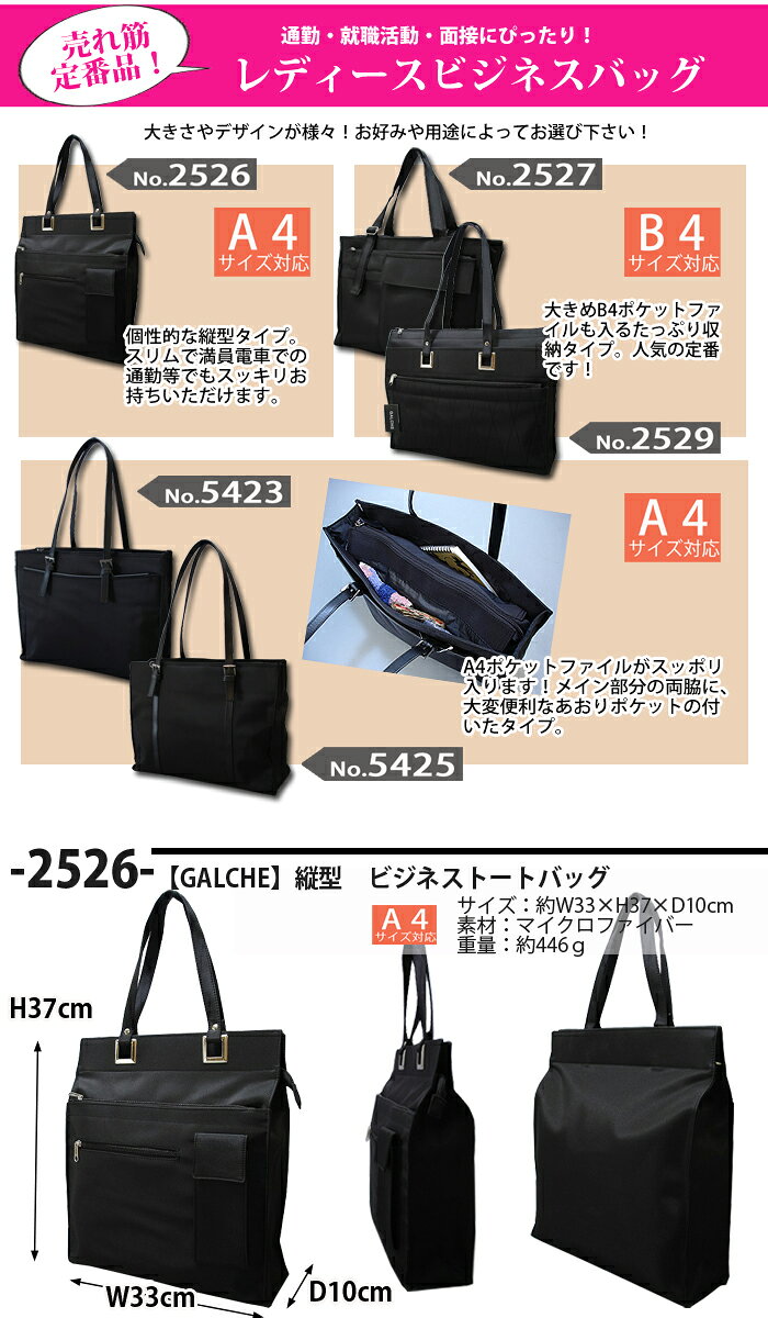 2000円ポッキリ 送料無料 【Ladies'Business Tote Bag】選べる5タイプ　レディース　ビジネス　リクルート　トートバッグ/リクルートバッグ　軽量　就職活動　通勤　営業　面接　バッグ　女性用