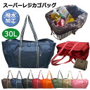 エコバッグ レジカゴ レジカゴバッグ y89 撥水加工 折りたたみ メンズ レディース かわいい コンパクト レジ袋 トートバッグ ピクニック レジかごバッグ ...