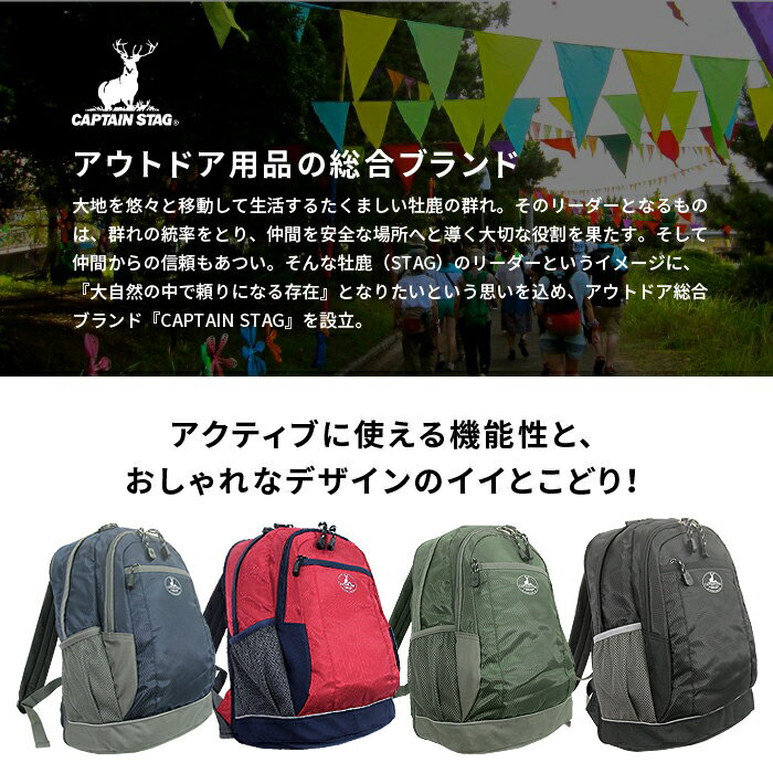 リュックサック キャプテンスタッグ 01311 小ぶり キッズ 女性 18L 25L　かわいい ...