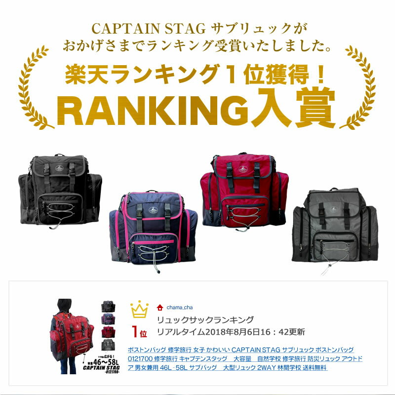 ボストンバッグ 修学旅行 女子 かわいい CAPTAIN STAG サブリュック ボストンバッグ 0121700 修学旅行 キャプテンスタッグ　大容量　自然学校 修学旅行 防災リュック アウトドア 男女兼用 46L-58L サブバッグ　大型リュック 2WAY 林間学校 送料無料