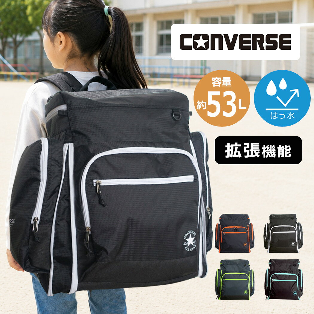 【熱中症対策グッズ10点セット】 コンバース 林間学校 リュック 修学旅行 宿泊学習...