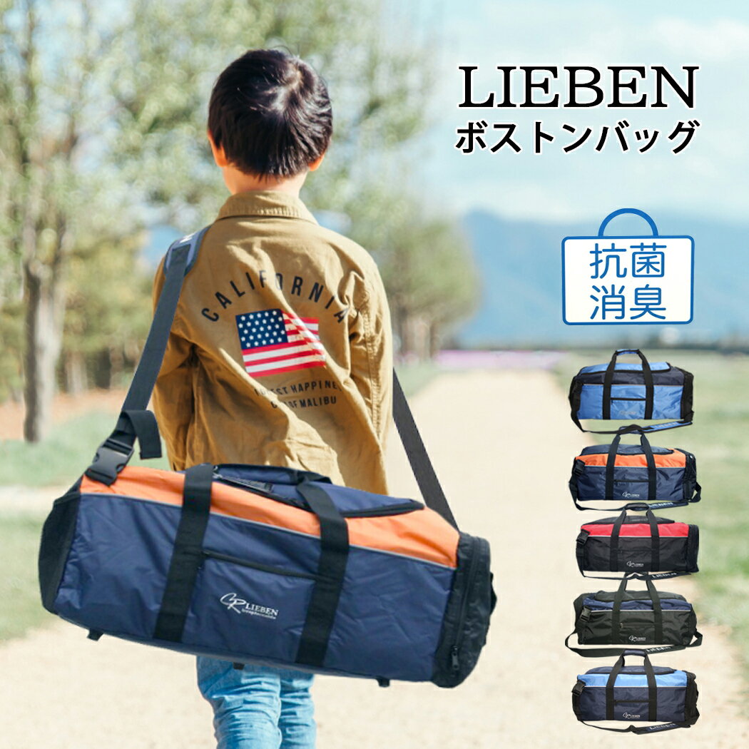 2023年モデル 2WAY ボストンバッグ 修学旅行 抗菌 消臭 リーベン ツートン 林間学校 自然学校 大容量 旅行 反射テープ 男女兼用 レディース メンズ 男の子 小学生 中学生 高校生 327 父の日のサムネイル