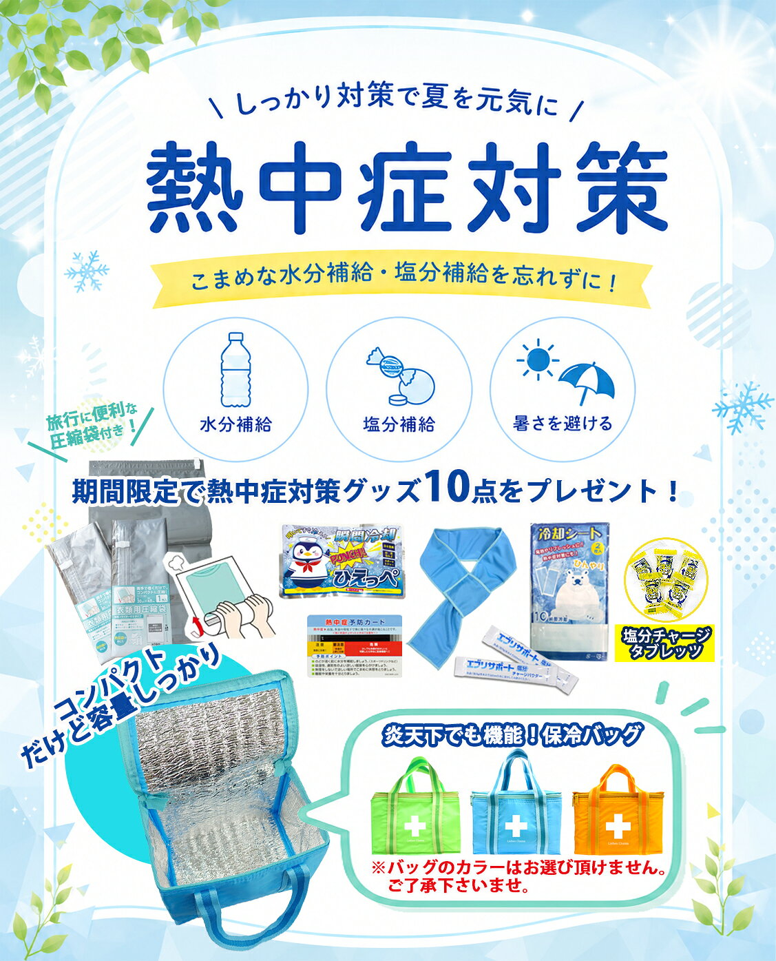 【熱中症対策グッズ10点セット】 コンバース 林間学校 リュック 修学旅行 宿泊学習...
