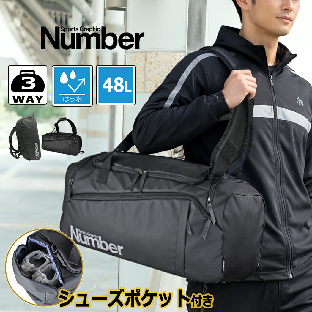 Rakuten - ボストンバッグ リュックボストン 3WAY 大容量 シューズポケット PCポケット リュックサック 撥水加工 Number ナンバー PUコーティング リュック 男の子 女の子 修学旅行 林間学校 自然学校 旅行 防災バッグ 男女兼用 レディース メンズ 小学生 中学生 高校生 61012