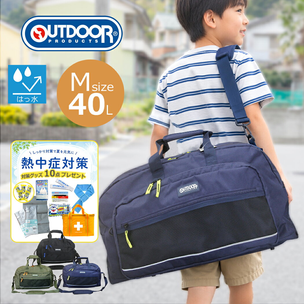  修学旅行 ボストンバッグ 大容量 軽量 OUTDOOR アウトドア Mサイズ 40リットル 58cm リフレクター付き 自然学校 修学旅行 かっこいい おしゃれ 男女兼用 女の子 男の子 メンズ レディース 小学生 中学生 高校生 大学生 od-1161