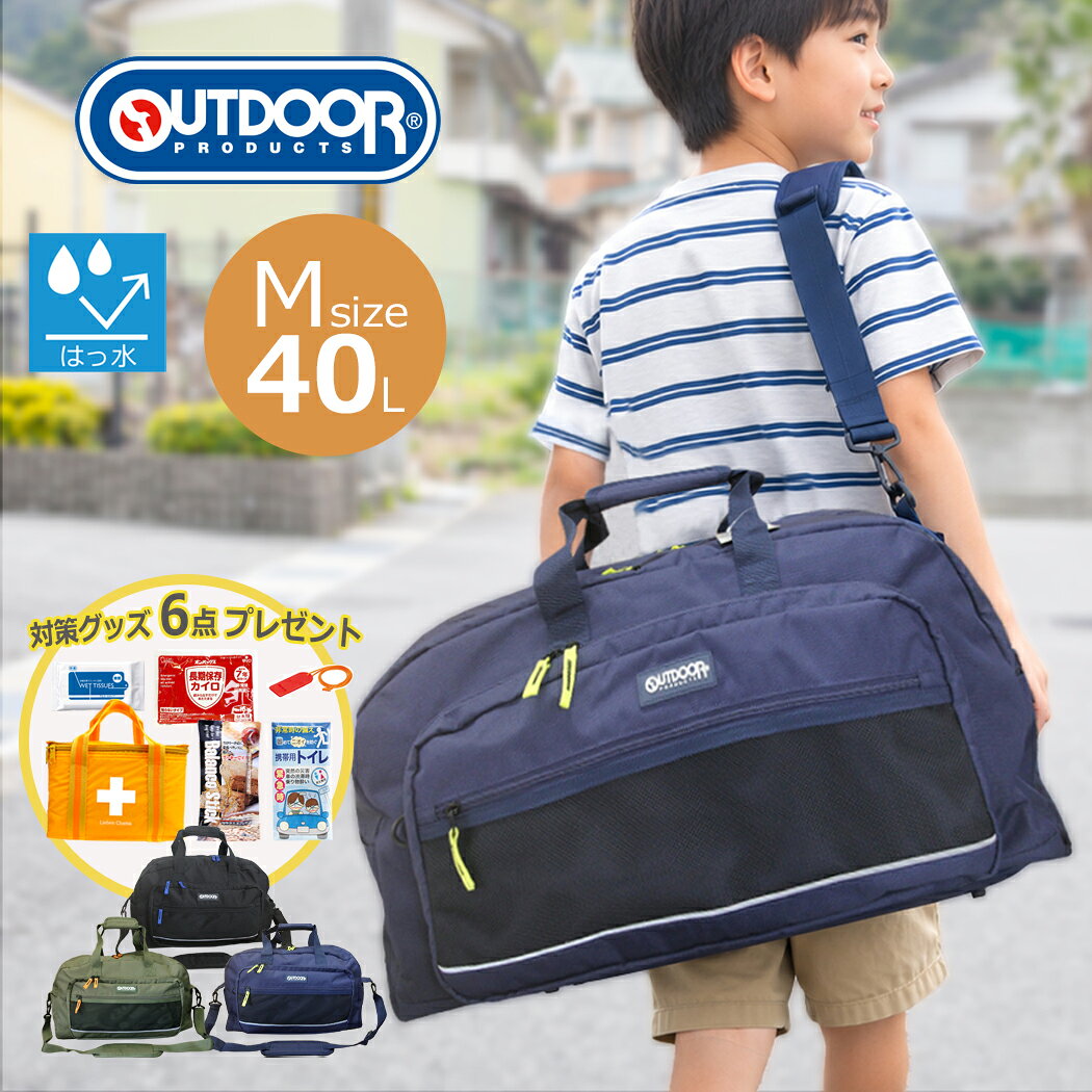 【防災グッズ6点付き】修学旅行 ボストンバッグ 大容量 軽量 OUTDOOR アウトドア Mサイズ 40リットル 58cm リフレクター付き 自然学校 修学旅行 かっこいい おしゃれ 男女兼用 女の子 男の子 メンズ レディース 小学生 中学生 高校生 大学生 od-1161