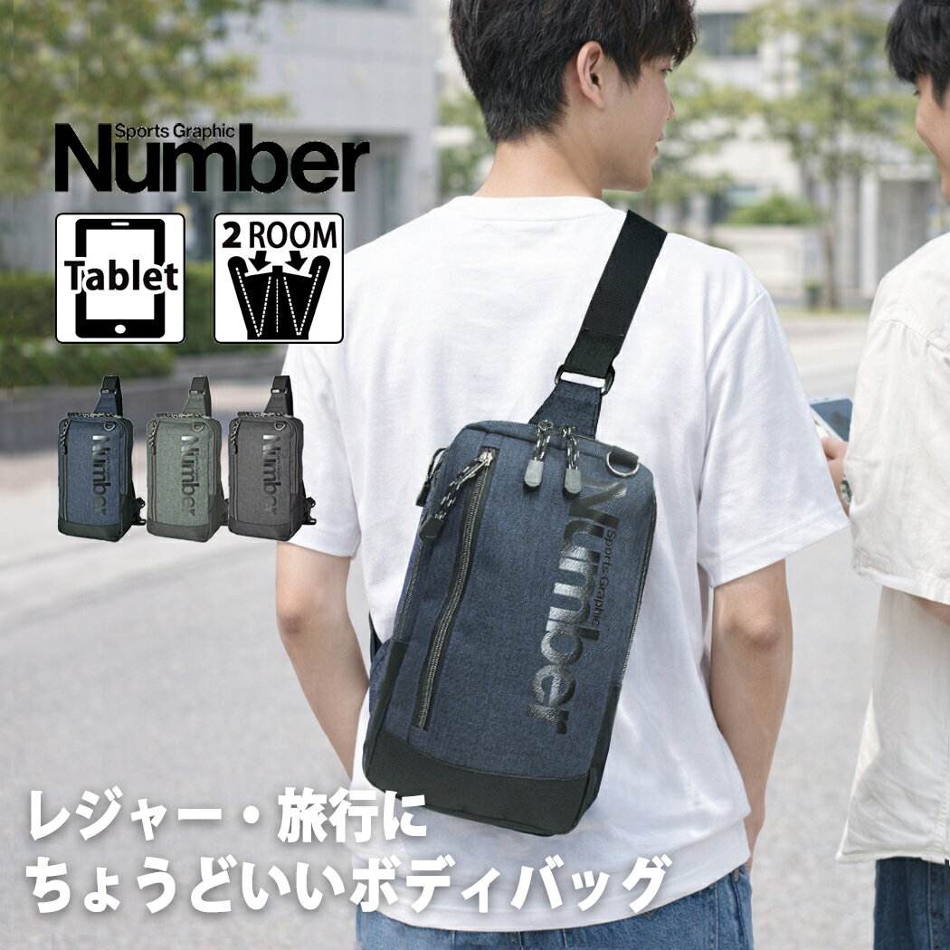 ボディバッグ Numbre ナンバー 2ルーム ショルダーバッグ ワンショルダー 61004 おしゃれ 大人 かっこいい 上品 渋い カジュアル 軽量 アウトドア レジャー 旅行 貴重品入れ 男女兼用 メンズ レディース バレンタイン 父の日