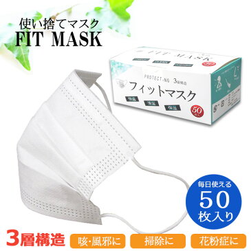 【4/27出荷 送料無料】( 使い捨てマスク 50枚 ) マスク 在庫あり 箱 50枚 サージカルマスク 不織布マスク ノーズワイヤー 使い捨て 不織布 mask 大きめ 50 三次元マスク ウイルス対策 即納 販売 国内発送 白 ホワイト 女性用 男性用 大人