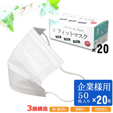 4月17日入荷分 20箱セット 企業様向けまとめ買い 1000枚 箱有 1箱50枚×20 在庫あり SU 三層マスク 日本国内発送 白色 ホワイト mask マスク 使い捨て レギュラーサイズ 送料無料 フェイスマスク フィット 保湿 花粉症 アレルギー 掃除