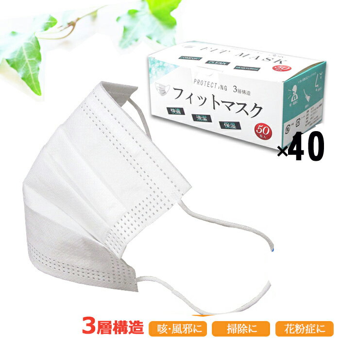 あす楽 即日発送 40箱セットまとめ買い 2000枚 箱有 1箱50枚×40 在庫あり SU 三層マスク 日本国内発送 白色 ホワイト mask マスク 使い捨て レギュラーサイズ 送料無料 フェイスマスク フィット 保湿 花粉症 アレルギー 掃除 あす楽