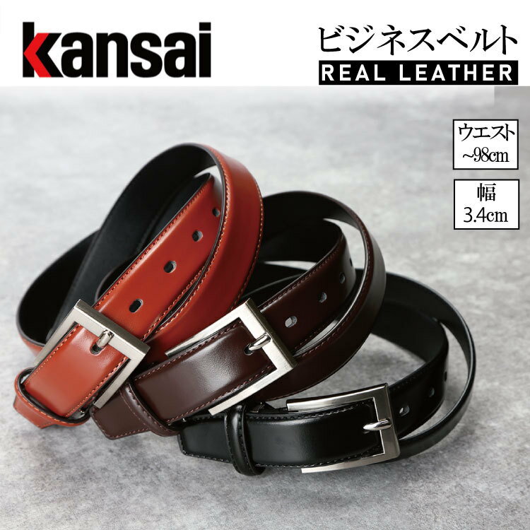 ベルト メンズ ビジネス シンプル 薄い 牛革 合皮 ピンタイプ バックル スムース 最大98cm 調整 調節 可能 kansai カンサイ ksbas101-11 革小物 父の日