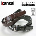 メーカー希望小売価格はメーカーカタログに基づいて掲載しています■ ITEM INFO 　kansaiのベルトがこの価格で登場！ 　 ブラック、ブラウンの2色展開です。 表面はツヤのある牛革を使っており、シボがないスムースな肌触りです。 裏は合成皮革を使用して耐水性を高めています。 バックルはピンタイプだからビジネでもカジュアルでも！ 光沢のあるシルバーのバックルがいいアクセントに！ 長さ調節可能で、ウェスト98.0cmまで対応可能です。 −　DETAIL　− 　■長さ：全長111cm（長さ調節可能）、最大ウエスト98.0cm 　■ベルト幅：　2.8cm 　■重量：120g 　■素材：（表）牛革　（裏）合成皮革 　■生産国：中国 【サイズ】 　ベルト長さ：約111.0cm 　ベルト幅：2.8cm 　ベルトバックル交換：可能 　ベルトウエスト調節：切取り可能 　ベルトウエスト目安：切取り可能&#12316;98cm（最長） 　【サイズ表記について】 　ベルト長さ：バックル先端から剣先までの長さ。 　ベルトウエスト目安：ピンの根元から始めのピン穴&#12316;最後のピン穴まで。　 ※ご注意 ●必ずご確認下さい。 ・革のキズなどについて 　本商品には天然の革を使用しております。 　その為「シワ・キズ・色むら・匂い・小さな汚れ」等がある場合があります。 　これらは革本来の特性によるもので不良ではございません。 ・カラーについて 　天然素材の為1点1点色味が異なる場合がございます。 ・縫製等について 　本商品はハンドメイドで作られた商品の為、 　縫製や留め具に微妙なズレがある場合がございます。 　上記を予めご了承の上ご検討頂きます様お願い申しげます。 ●商品サイズ・カラーは、企画サイズとなります。 ●商品画像につきましては、モニターの種類・設定等により、実際の商品とは素材感や色味が異なる見え方をする場合があります。 ●商品仕様は、予告無く仕様変更される場合がございます。予めご了承下さい。 ●生地にわずかな織糸の縫いこみなどがある場合がありますが、目立つ程度ではございませんので予めご了承ください。 ●商品によっては、他店と在庫共有しているものがございますので、ご注文を頂戴した時点で、 在庫が確保できない商品につきましては、 ご注文をキャンセルさせていただく場合がございます。 なにとぞ、ご了承の程、よろしくお願いいたします。