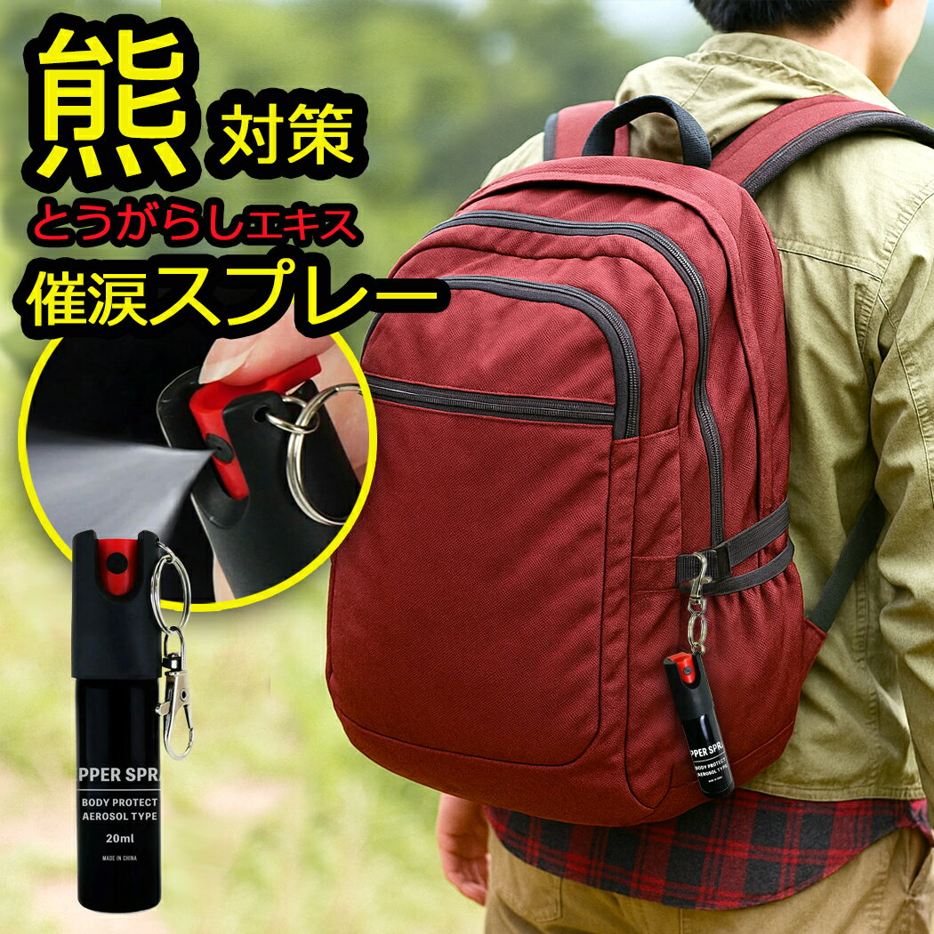 1本 護身用道具 催涙スプレー 熊スプレー 護身用スプレー ランキング1位 小型 20ml×2 20秒連続噴射 熊..