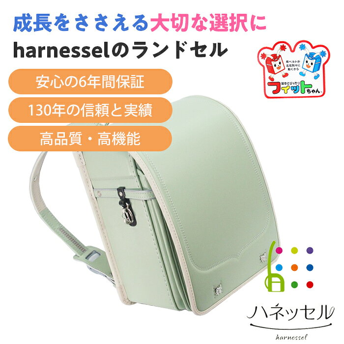 ランドセル ハネッセル フィットちゃん 安ピカッ 女の子 日本製 360度反射 間仕切りくん クラリーノF 軽量 1,180g auc-chama-cha-10035011 chama_cha サンプル画像2