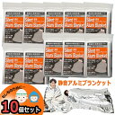 10個セット アルミブランケット 1枚入 静音 静音アルミブランケット 軽量 コンパクト まとめ買い 単品 携帯 防寒 保温 防災 災害 水害 非常用 備蓄 210cm 防寒 6813 ポリエチレン 景品 ノベルティ(3)