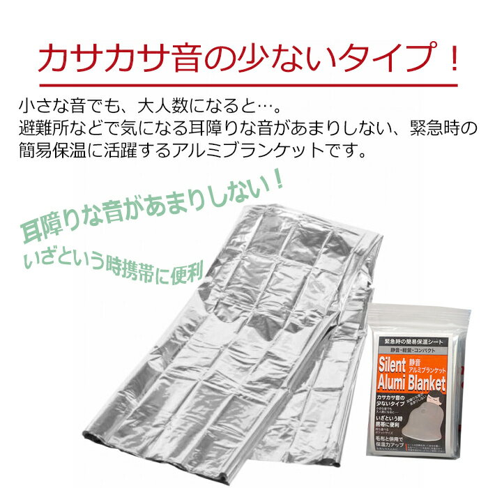 アルミブランケット 1枚入 静音 静音アルミブランケット 軽量 コンパクト まとめ買い 単品 携帯 防寒 保温 防災 災害 水害 非常用 備蓄 210cm 防寒 6813 ポリエチレン 景品 ノベルティ メール便250円 2