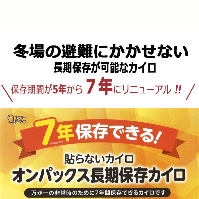 カイロ 50個 7年保存 日本製 集中豪雨 防災 常備用カイロ 中身だけ まとめ買い 単品 非常用 家族用 備蓄用 防災グッズ 災害対策 防災用品 避難グッズ 家族 避難用品 地震対策 防災セット キャンプ アウトドア　長期保存 3