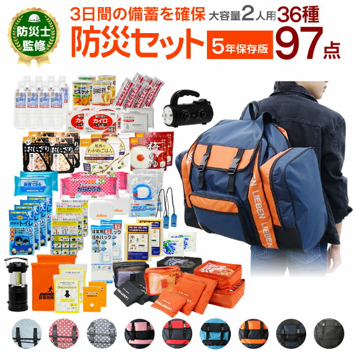 防災セット 2人用 36種97点セット 集中豪雨 2人分 防災セット 防災グッズ 非常用持出袋 防災リュック ボストンバッグ 防災トイレ 避難グッズ 地震対策 水害 避難用品 保存水 非常食 321 322 防災レビュー 12月SSのサムネイル