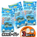 防災 携帯用トイレ 3個 非常用トイレ 家族用 備蓄用 防災グッズ 災害対策 防災用品 避難グッズ 家族 避難用品 地震対策 防災セット キャンプ アウトドア ...