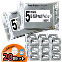 防災 5年保証 超・防災用ウェットティッシュ 20個 非常用...