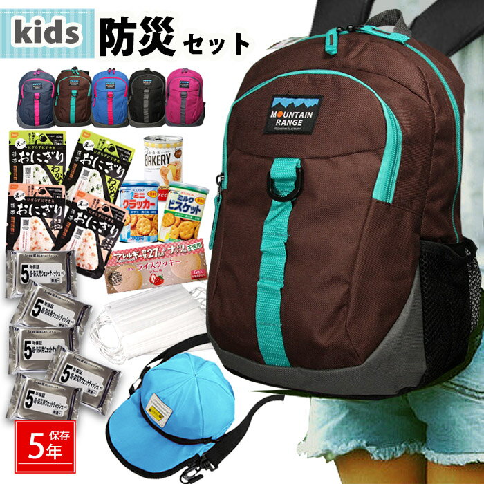 楽天chama_cha防災セット 子供用 14点セット kids キャップ ショルダー 子ども用 防災グッズ 非常用持出袋 防災リュック おにぎり 缶入りパン クッキー リュック 1人用 災害対策 地震 避難グッズ 避難 マスク ウェットティッシュ mrm01