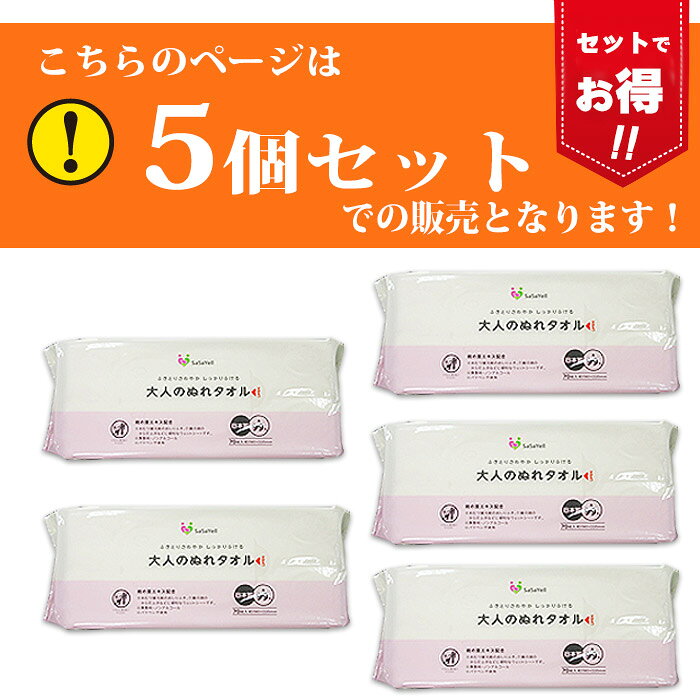 防災 大人用 ぬれタオル からだふき 5個 ピンクパッケージ 大判 ウェットティッシュ ノンアルコール用 備蓄用 災害対策 防災用品 避難グッズ 避難用品 地震対策 防災セット キャンプ アウトドア 介護 即日発送 ストック 桃の葉エキス配合 清拭タオル 2