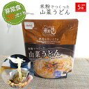防災 山菜うどん 30個セット 尾西 中身だけ 5年保存 米粉 うどん 詰め替え用 備蓄用 非常食 防災 保存食 災害対策 地震対策 防災用品 防災セット 避難...