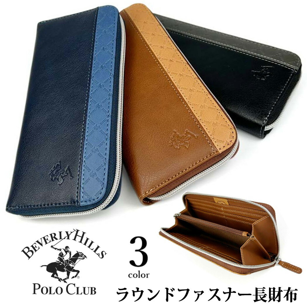 ラウンドファスナー 長財布 ビバリーヒルズ ポロクラブ PUレザー メンズ ウォレット 小銭入れ カード入れ バイカラー 多機能 かっこいい アンティーク カジュアル シンプル ブラック プレゼント BEVERLY HILLS POLO CLUB 61b411 メール便送料無料 父の日