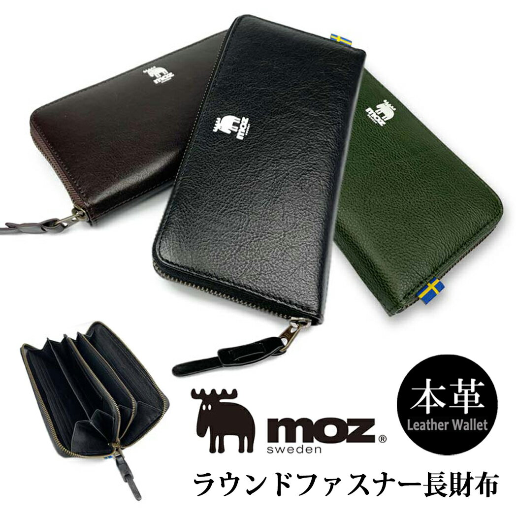 モズ ラウンドファスナー 長財布 エルク 型押し 86111 牛革 北欧 スウェーデン レディース メンズ ウォレット 男女兼用 かわいい 母の日 ブランド雑貨 財布 ホワイトデー プレゼント 人気 クリスマス 送料無料