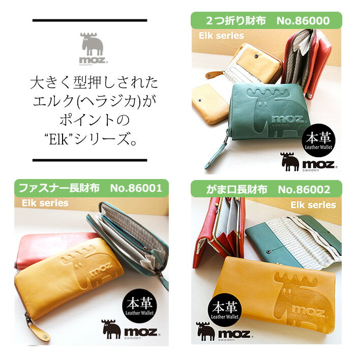 moz モズ エルク 86001 ソフト牛革 ...の紹介画像3