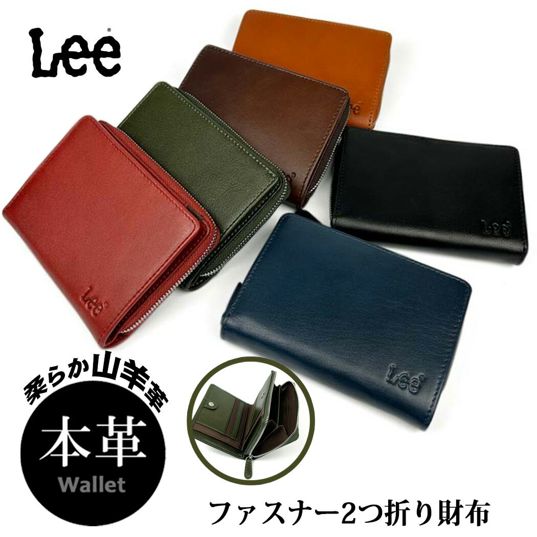 Lee ラウンドファスナー 2つ折り財布 リー 財布 ウォレット 山羊革 本革 小銭入れ メンズ ウォレット レザー 柔らか ブラウン ブラック チョコ 送料無料 男女兼用 父の日 les-4 プレゼント バレンタイン クリスマス