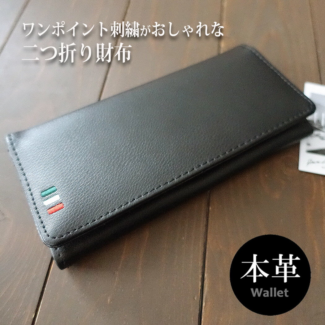 長財布 本革 二つ折り財布 刺繍【CLEAT】ロングウォレット 財布 レザー財布 薄型財布 ビジネス財布 牛革 合成皮革 w-463 コンパクト 紳士用 スリム 薄型 ウォレット 札入れ 小銭入れ ビジネス ギフト ポケット ブラック