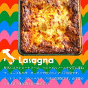 ラザニア　約200g　冷凍　Lasagna【RCP