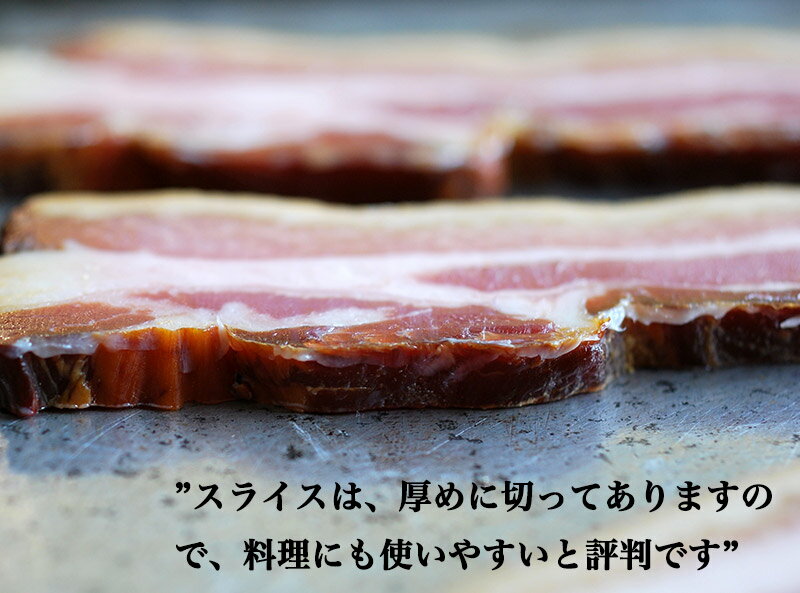 チリ産豚バラ肉使用のベーコンステ