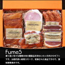 フュメ5 冷蔵 送料無料 沖縄+935円、北海道+715円、九州、北東北+330円、四国、南東北+220円、中国+110円
