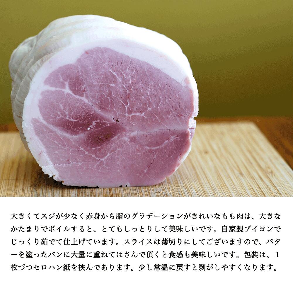 黒豚のジャンボンブラン　スライス　約100g、約5-6枚　冷蔵　Jambon Blanc