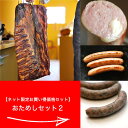 おためしセット2 冷凍 熨斗不可 送料無料 沖縄+935円、北海道+715円、九州、北東北+330円、四国、南東北+220円、中国+110円 BBQ,バーベキュ...