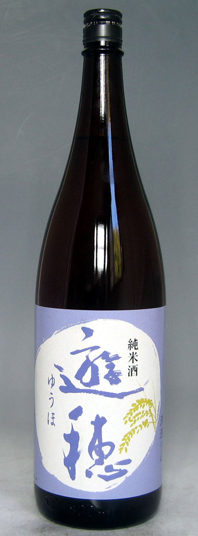 【旨味がしっかりありながら上品な印象!!】遊穂　純米酒　火入れ 1800ml【御祖(みおや)酒造】