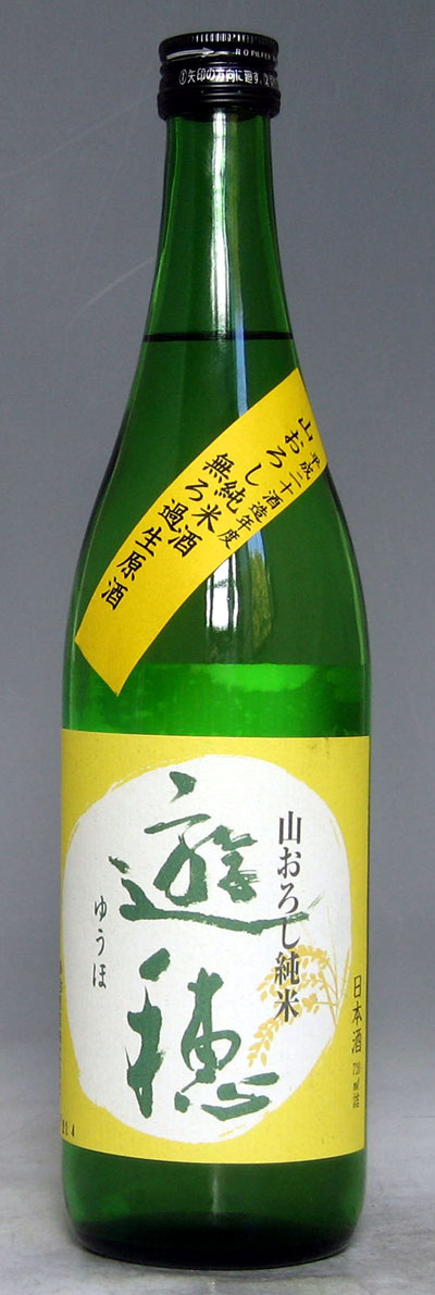 濃い目の料理と好相性!!【酸味、旨味、コクのある風味豊かな日本酒!!】遊穂　山卸し純米酒　無ろ過生原酒　22BY　720ml【御祖（みおや）酒造】