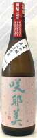 咲耶美 純米吟醸直汲み生原酒 7号酵母 1800ml【群馬県吾妻郡 貴娘酒造】